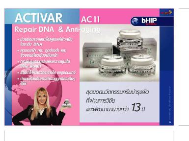 Activar AC-11 (แยกซื้อได้ค่ะ)
