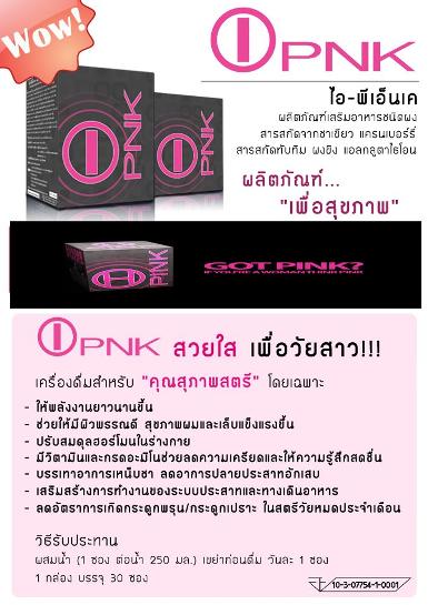 I - Pink เพิ่มพลังงานและปรับฮอร์โมนเพศหญิง